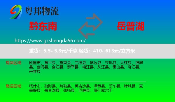 黔东南到岳普湖县物流专线