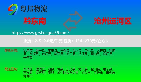 黔东南到运河区物流专线