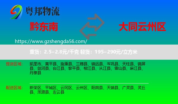 黔东南到云州区物流专线