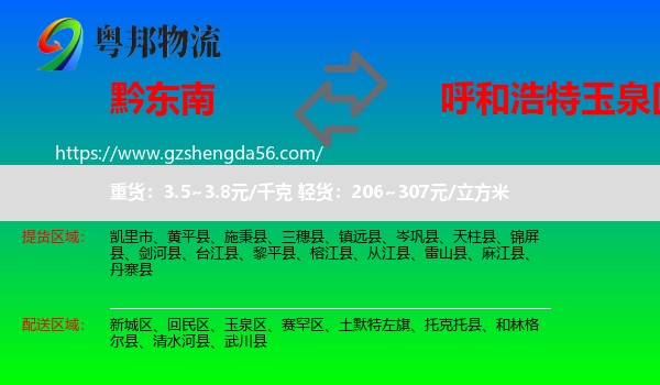 黔东南到玉泉区物流专线