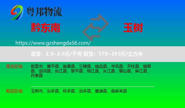 黔东南到玉树物流专线