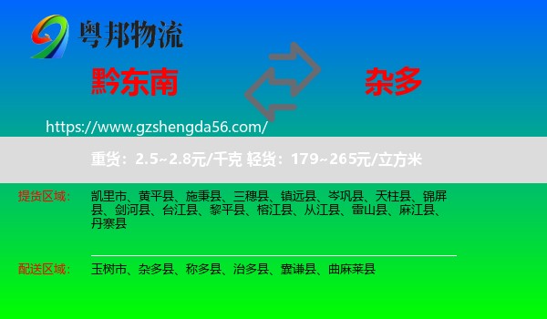 黔东南到杂多县物流专线