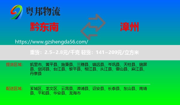 黔东南到漳州物流专线