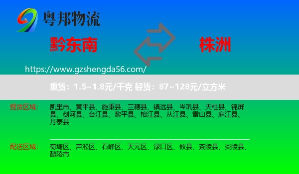 黔东南到株洲物流专线