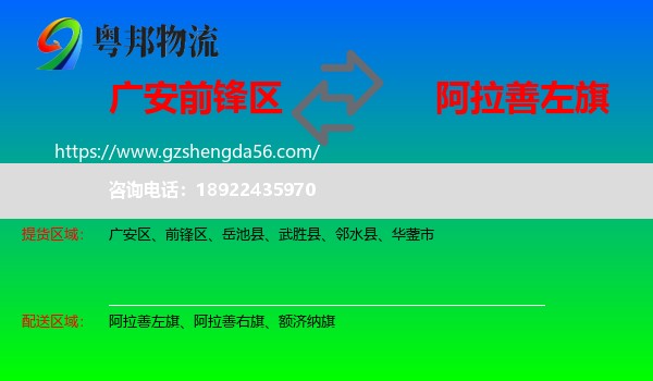 前锋区到阿拉善左旗物流专线