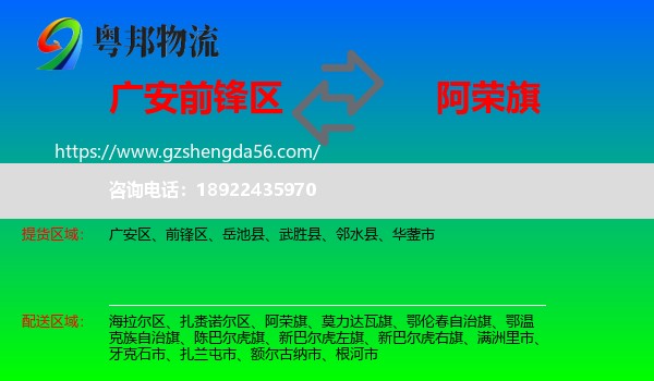 前锋区到阿荣旗物流专线
