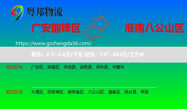 前锋区到八公山区物流专线