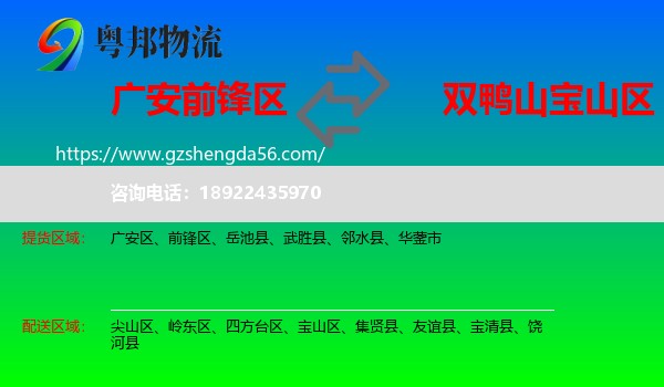 前锋区到宝山区物流专线