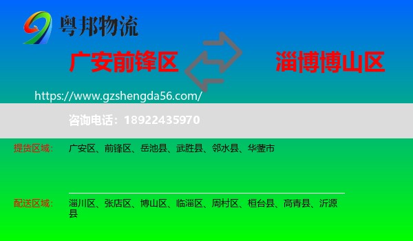 前锋区到博山区物流专线