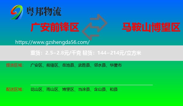 前锋区到博望区物流专线