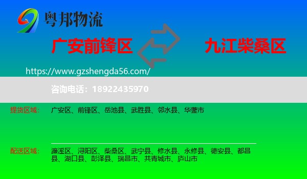 前锋区到柴桑区物流专线