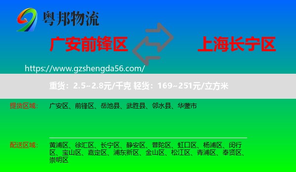 前锋区到长宁区物流专线