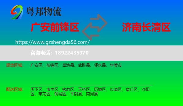 前锋区到长清区物流专线