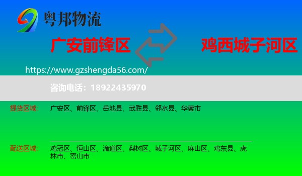前锋区到城子河区物流专线