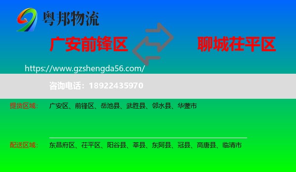 前锋区到茌平区物流专线