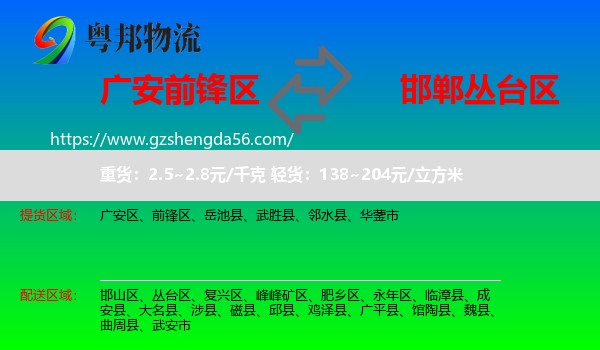 前锋区到丛台区物流专线