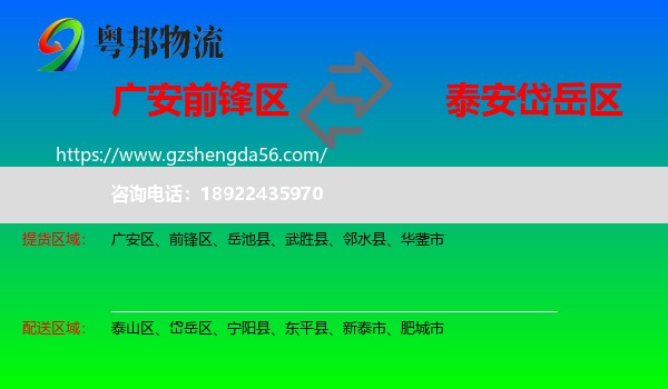 前锋区到岱岳区物流专线
