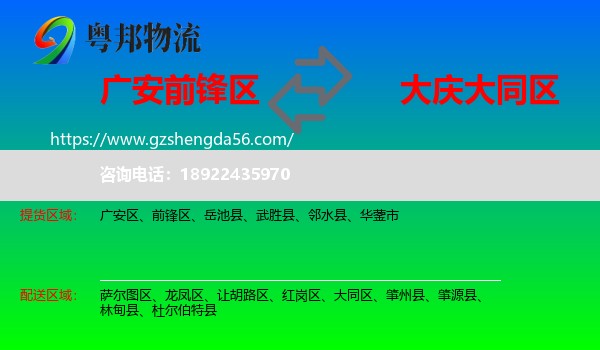 前锋区到大同区物流专线