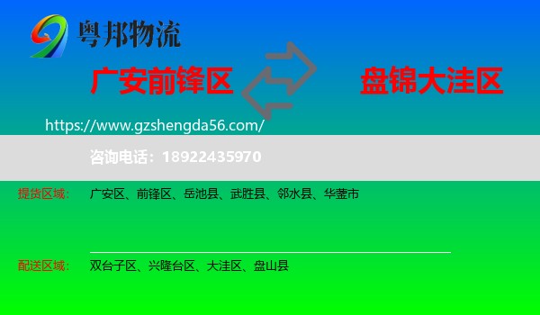 前锋区到大洼区物流专线