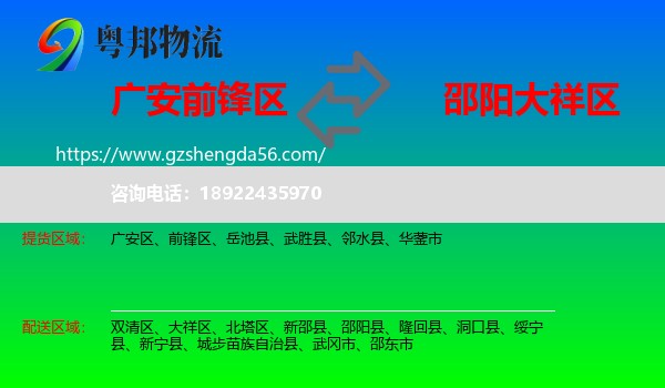 前锋区到大祥区物流专线