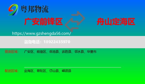 前锋区到定海区物流专线