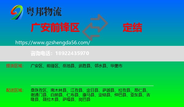 前锋区到定结县物流专线