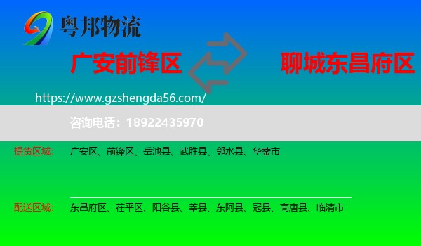 前锋区到东昌府区物流专线