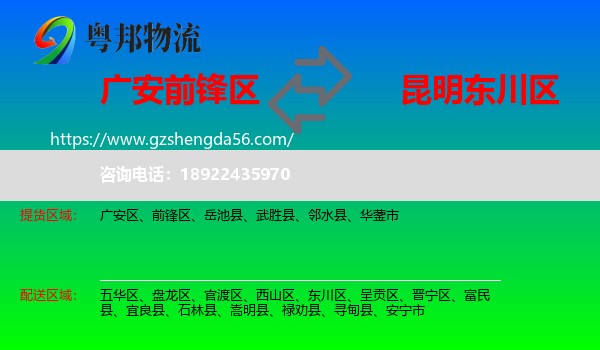 前锋区到东川区物流专线