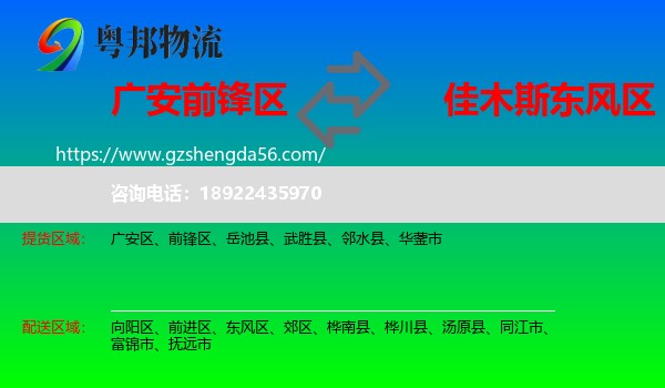 前锋区到东风区物流专线