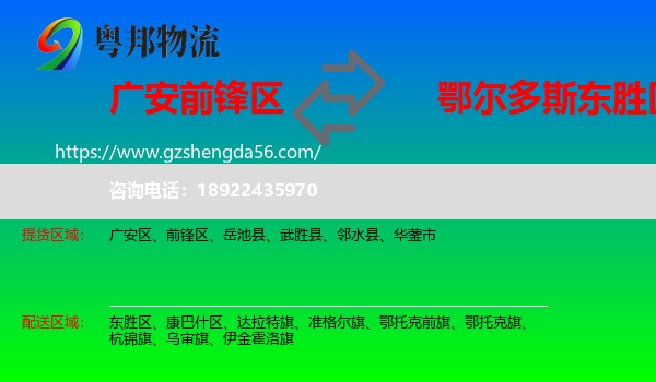 前锋区到东胜区物流专线