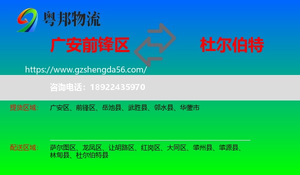 前锋区到杜尔伯特县物流专线