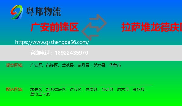 前锋区到堆龙德庆区物流专线