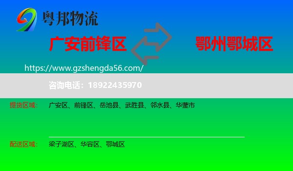 前锋区到鄂城区物流专线