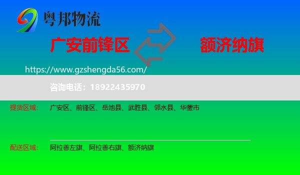 前锋区到额济纳旗物流专线