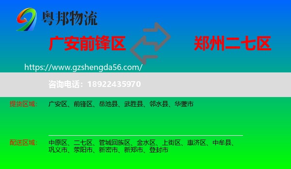 前锋区到二七区物流专线