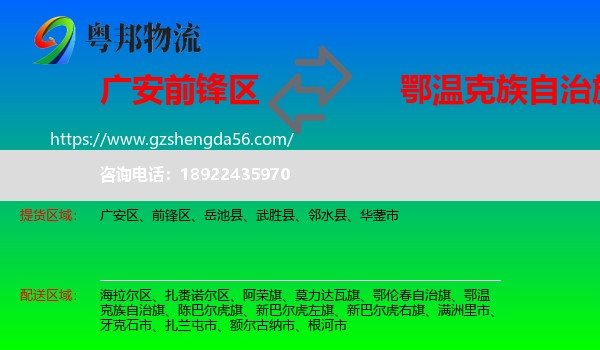 前锋区到鄂温克族自治旗物流专线