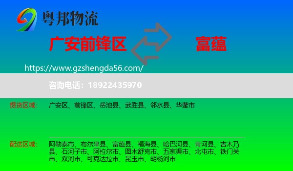 前锋区到富蕴县物流专线