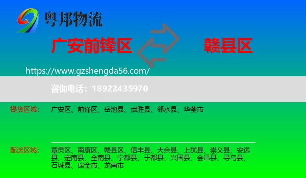 前锋区到赣县区物流专线