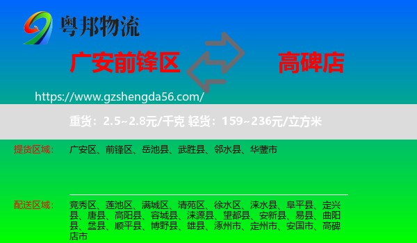 前锋区到高碑店市物流专线