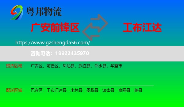 前锋区到工布江达县物流专线