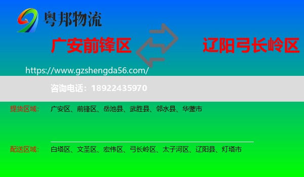 前锋区到弓长岭区物流专线