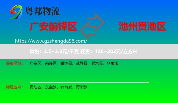 前锋区到贵池区物流专线