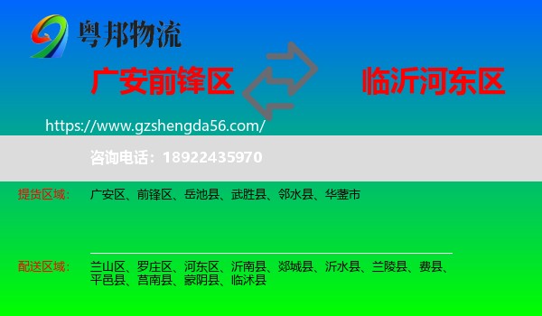 前锋区到河东区物流专线
