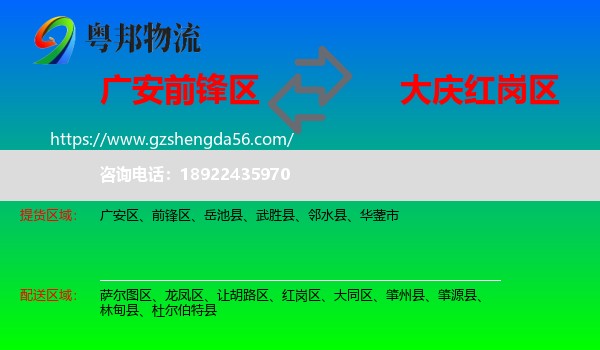 前锋区到红岗区物流专线