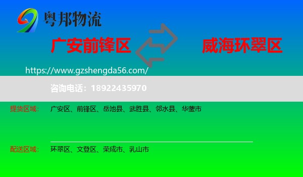 前锋区到环翠区物流专线