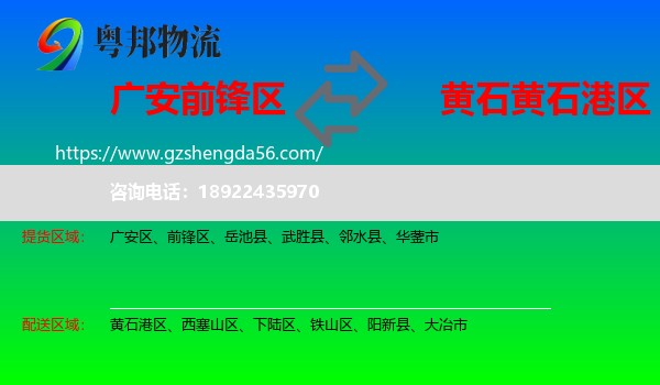 前锋区到黄石港区物流专线