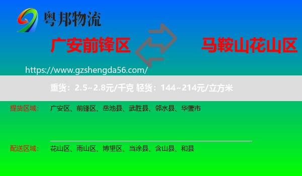 前锋区到花山区物流专线