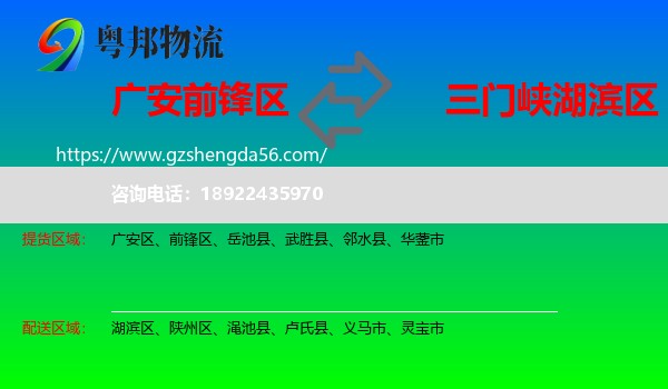 前锋区到湖滨区物流专线