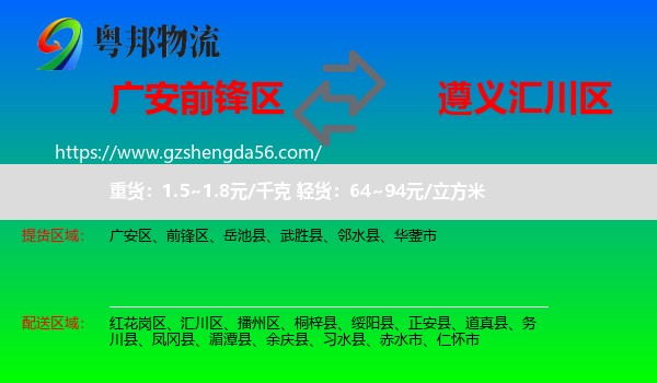 前锋区到汇川区物流专线