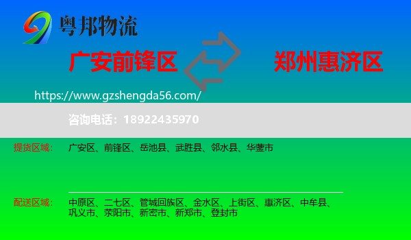 前锋区到惠济区物流专线